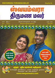 swayamwara thirumana malar april 09